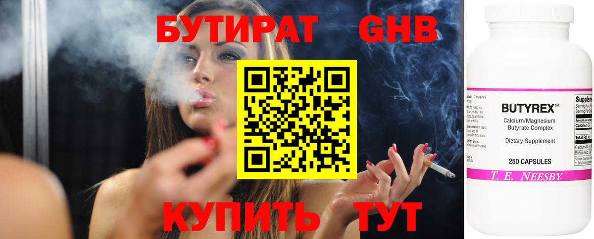 БУТИРАТ BDO Россошь
