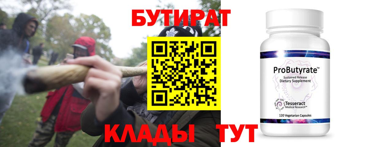 Россошь  Бутират 99%  Вход с VPN 