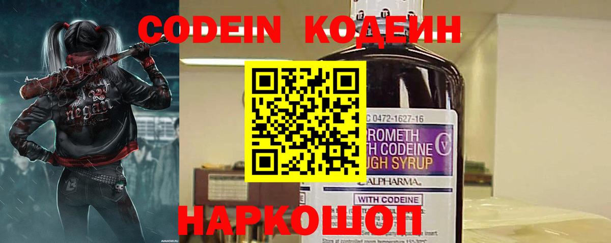 Россошь  Codein Purple Drank  Вход с VPN 