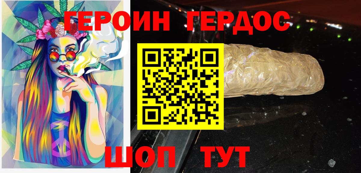 ГЕРОИН VHQ Россошь