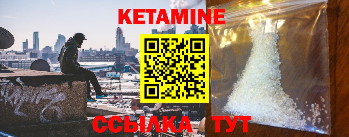 Кетамин VHQ Россошь