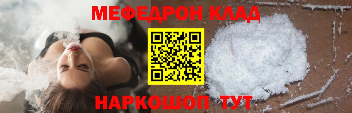 Россошь  МЕФ VHQ  МЕФ мука  МЯУ-МЯУ  Вход с VPN 