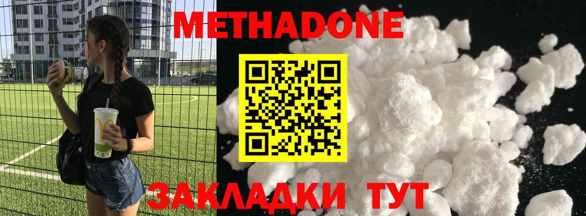Метадон methadone  МЕТАДОН methadone  Россошь  Вход с VPN 