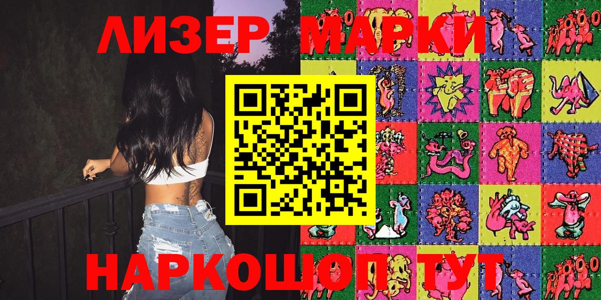 Наркотические марки 1,5мг Россошь