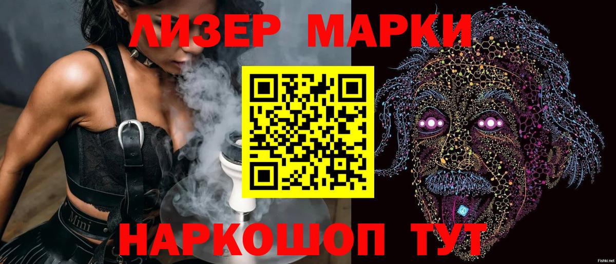 Россошь  Марки 25I-NBOMe  Вход с VPN  Марки NBOMe 1,8мг 